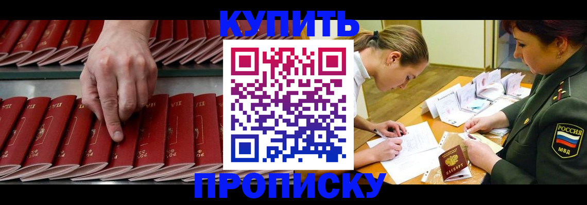 прописка для работы в Георгиевске