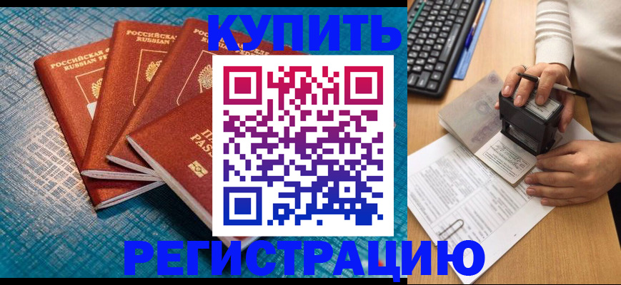 временная регистрация в квартире в Георгиевске