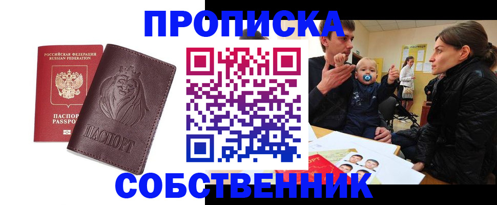 временная прописка в Георгиевске